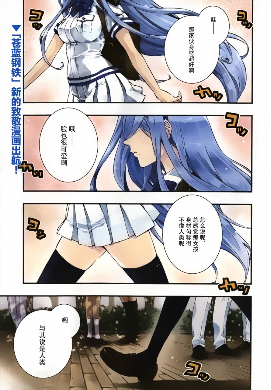 苍蓝外传：Salty Road第1话图