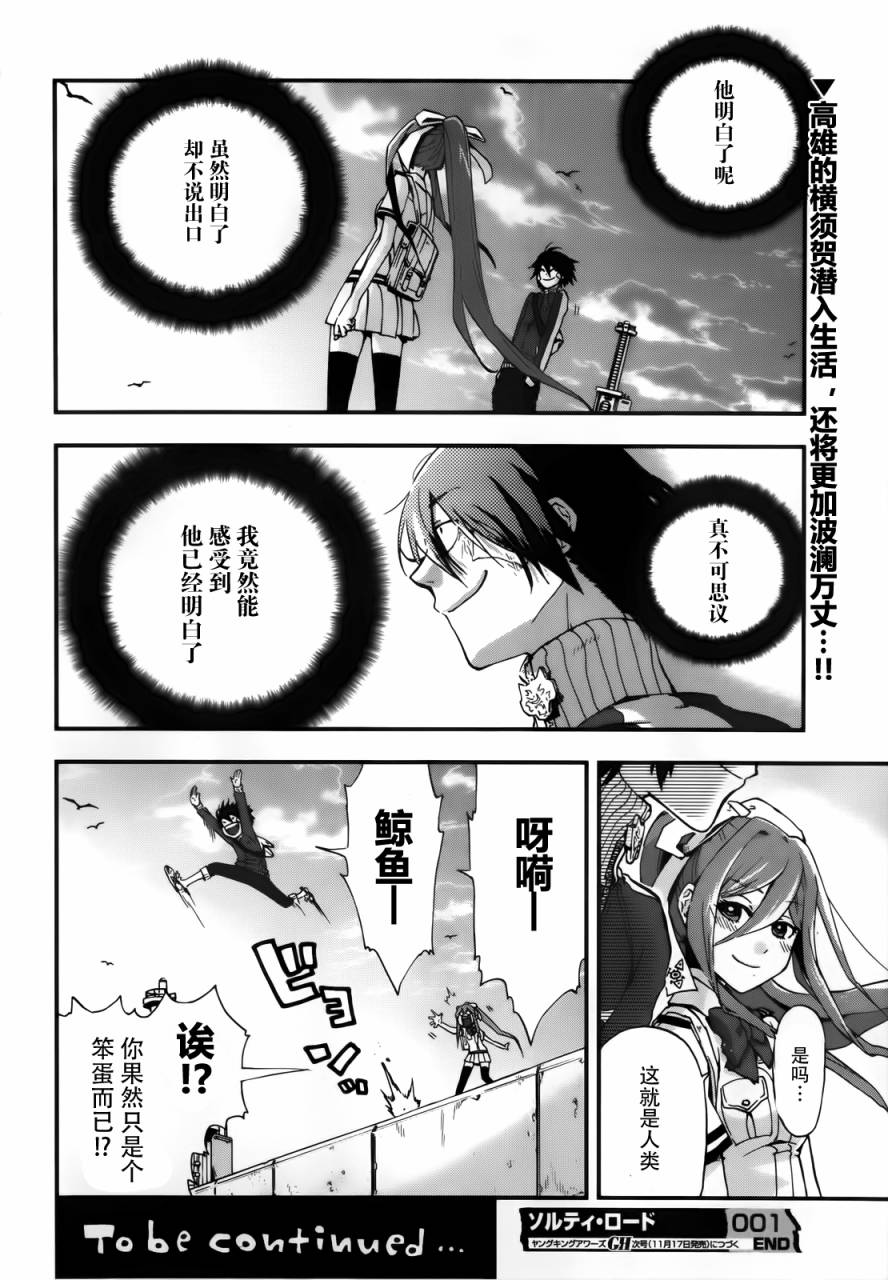 苍蓝外传：Salty Road第1话图