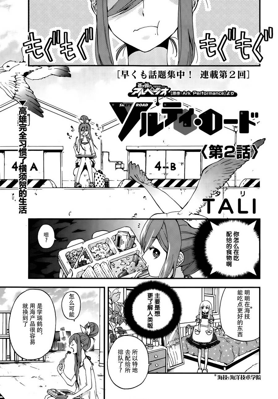苍蓝外传：Salty Road第2话图
