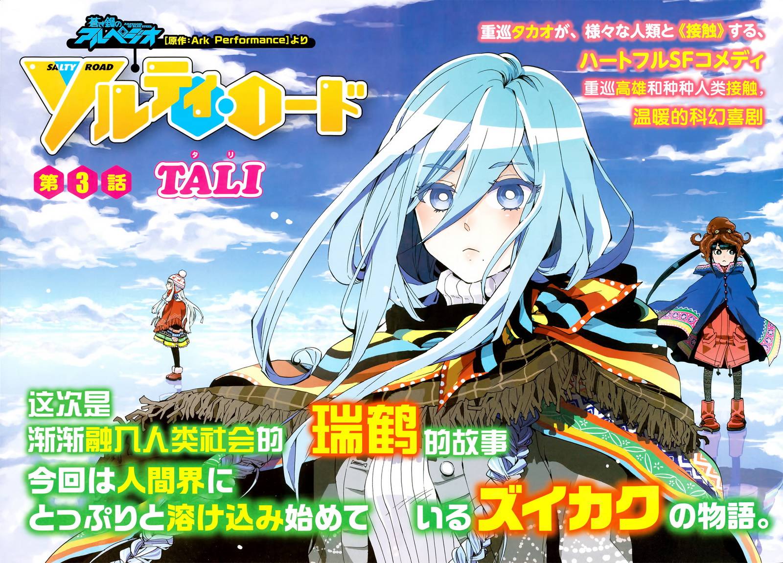 苍蓝外传：Salty Road第3话图