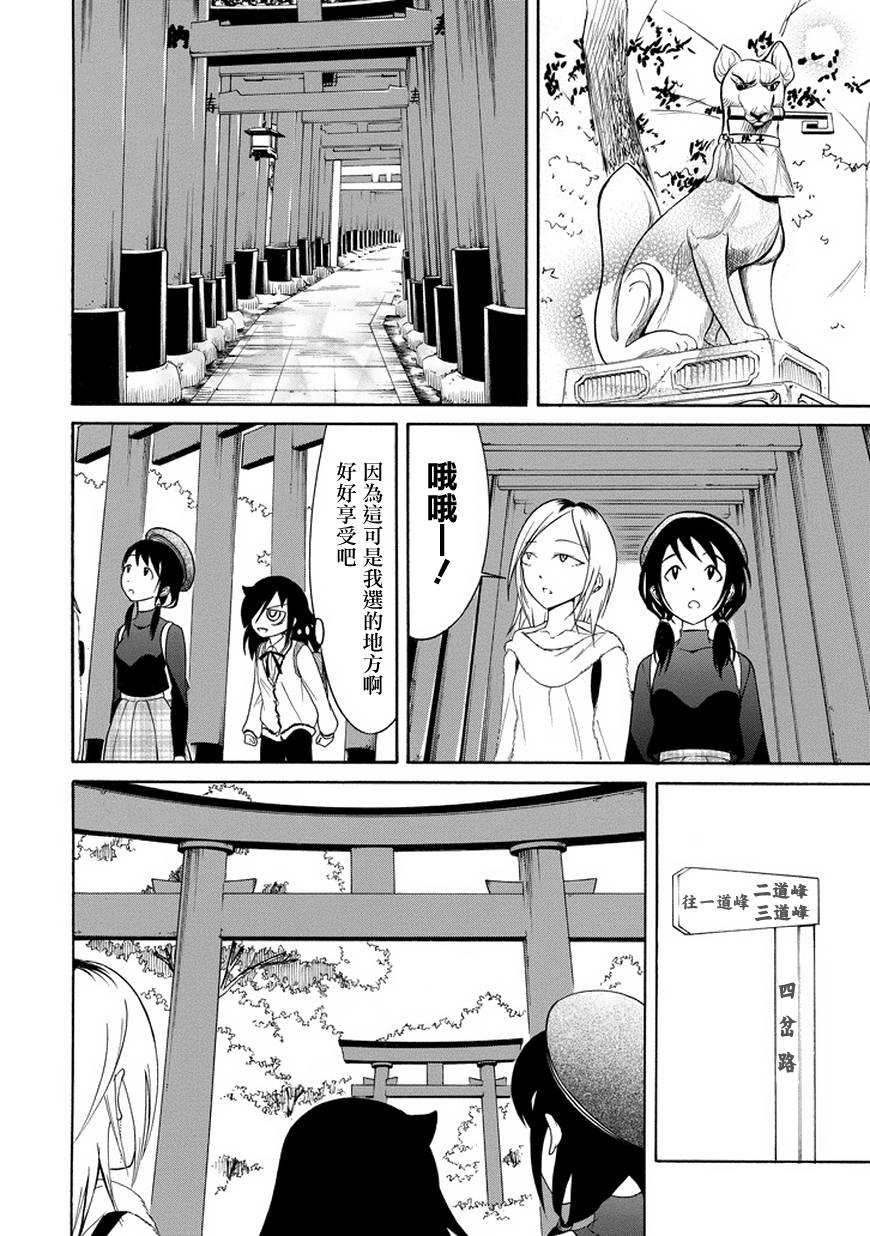 丧女 第76话 第3页