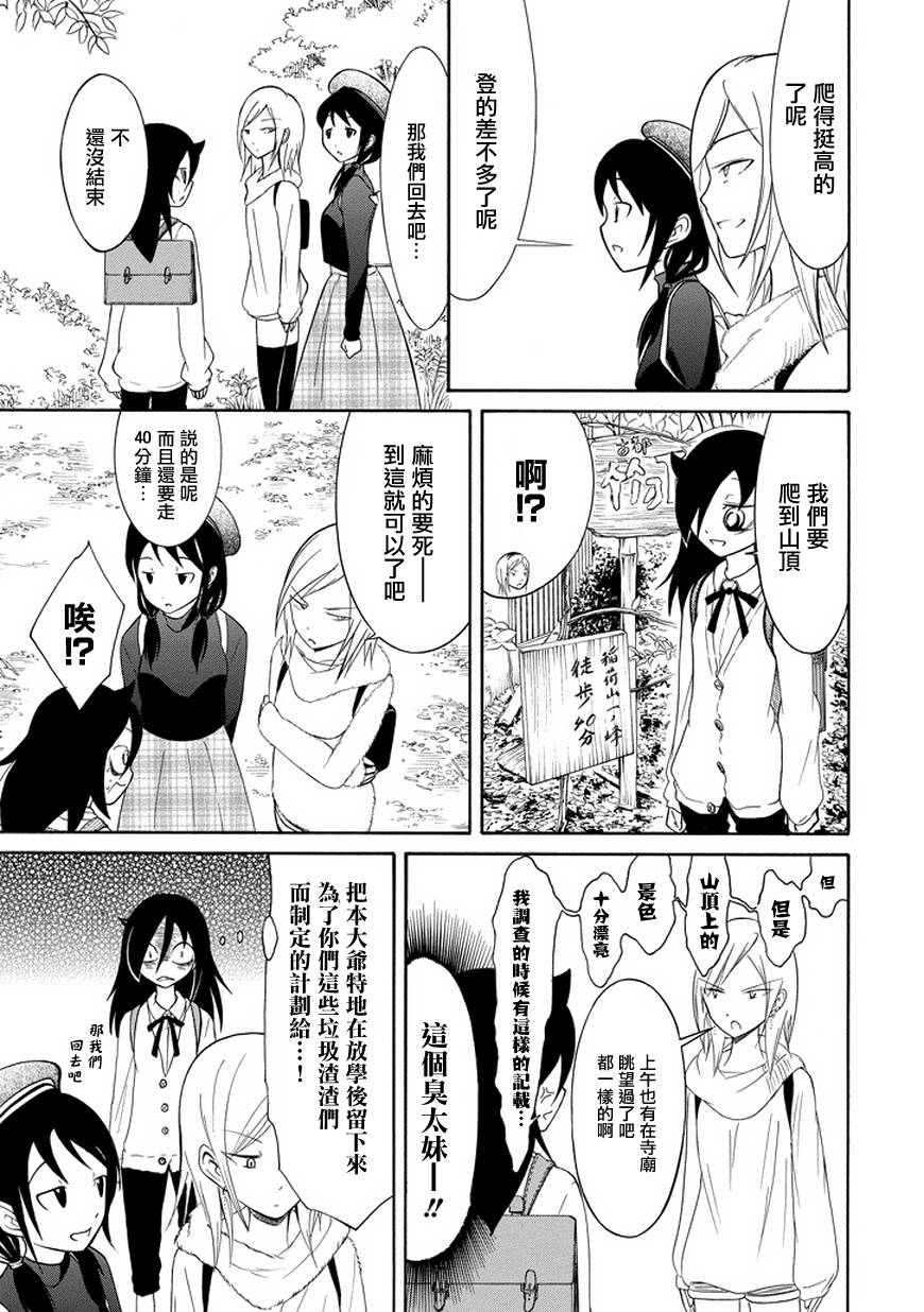 丧女 第76话 第4页