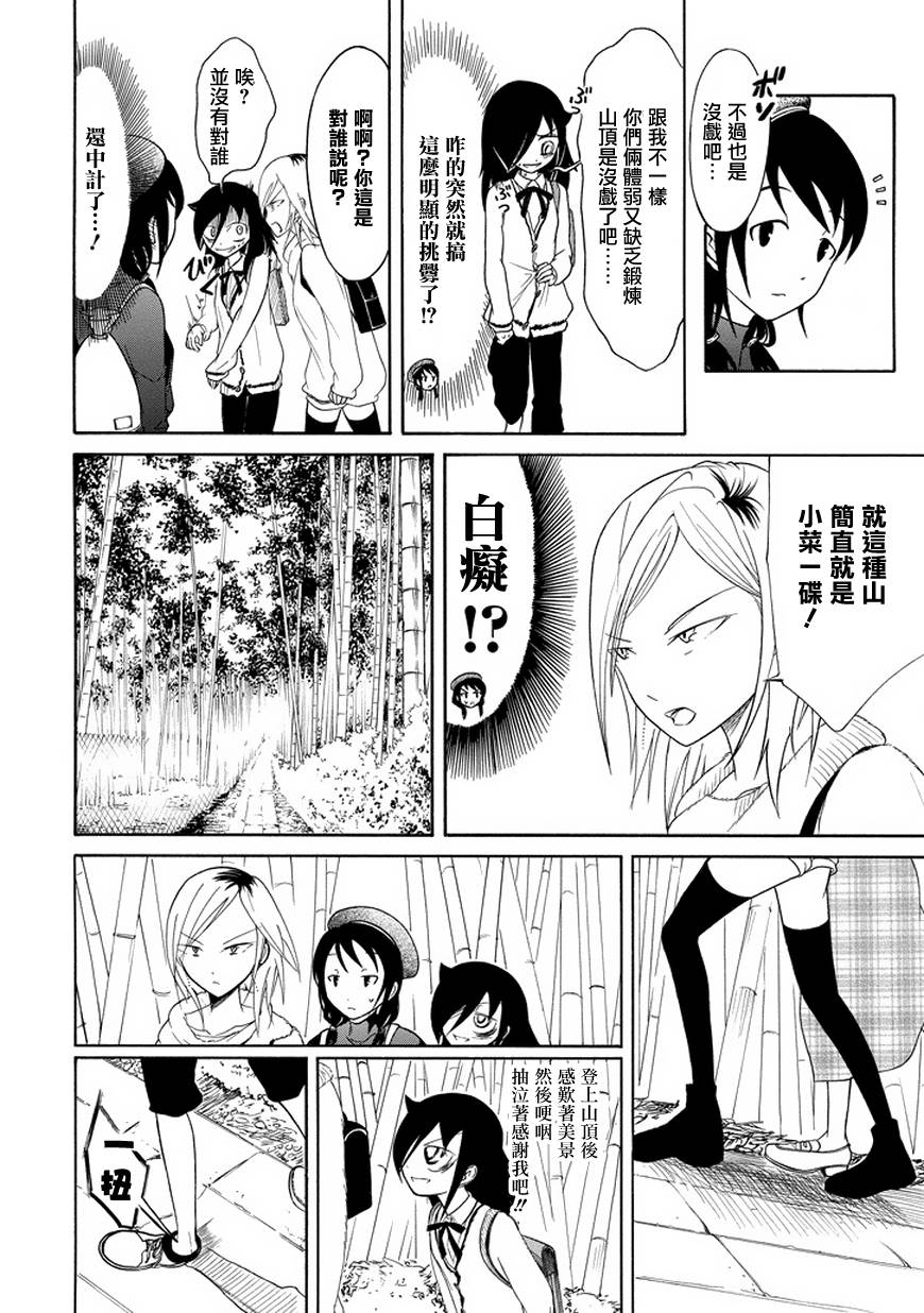 丧女 第76话 第5页