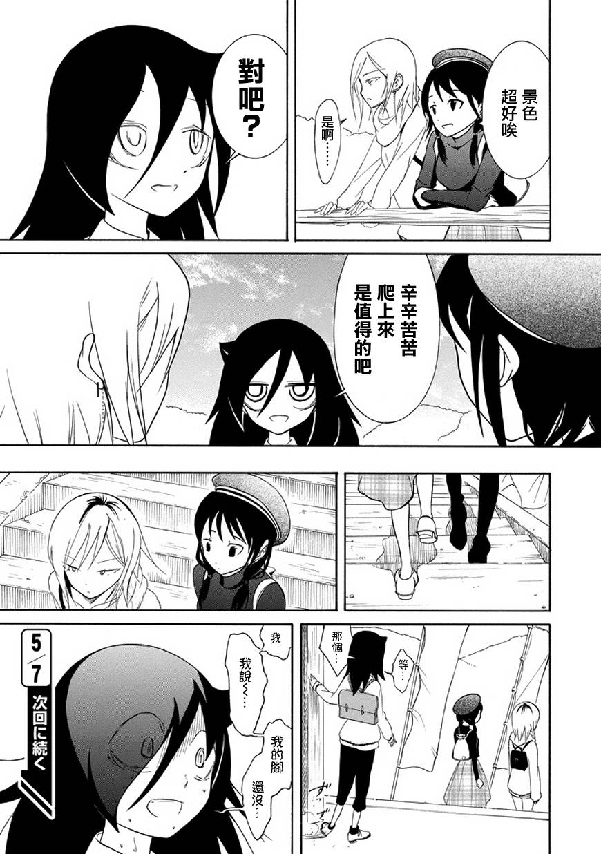 丧女 第76话 第8页