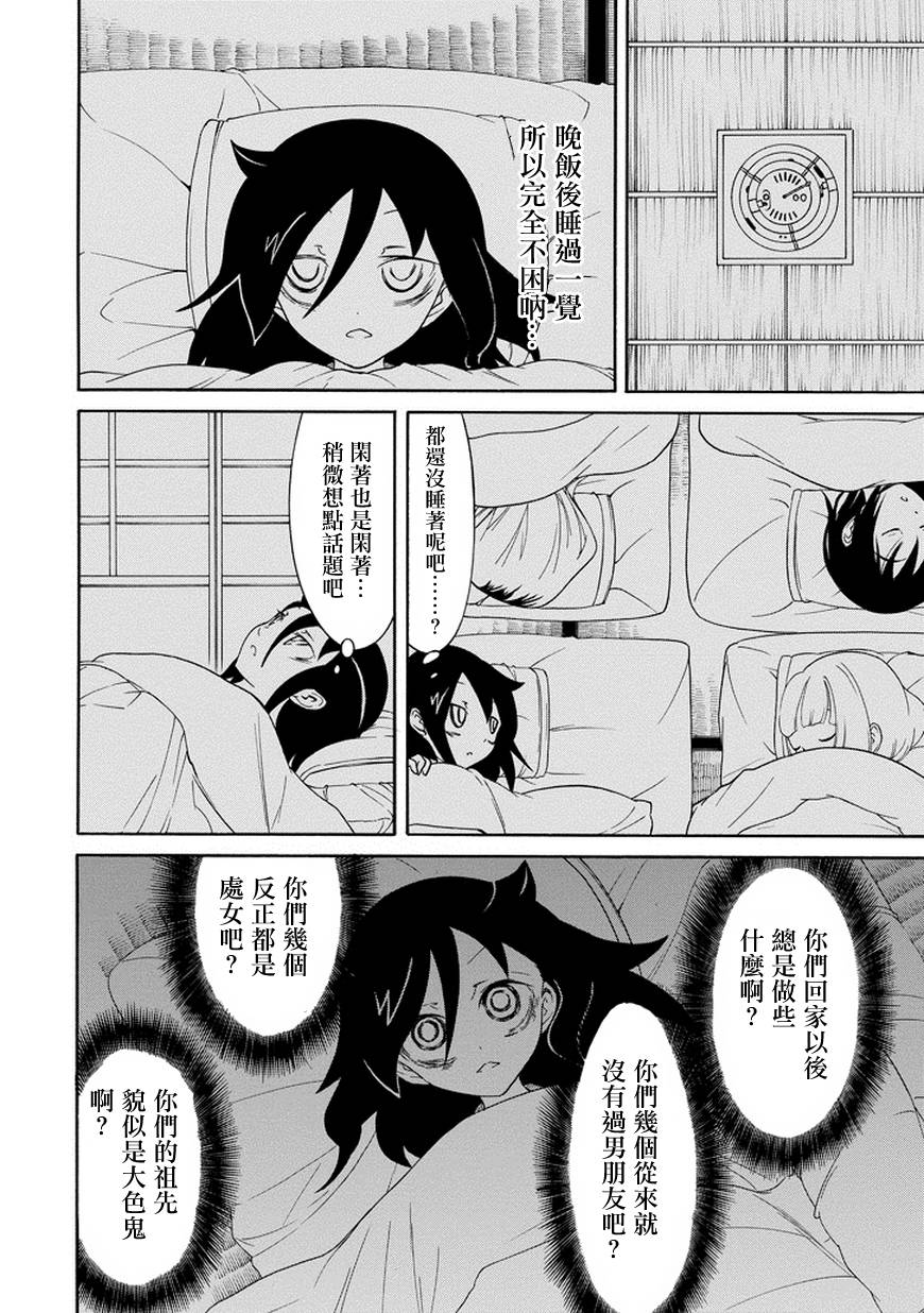 丧女 第78话 第1页