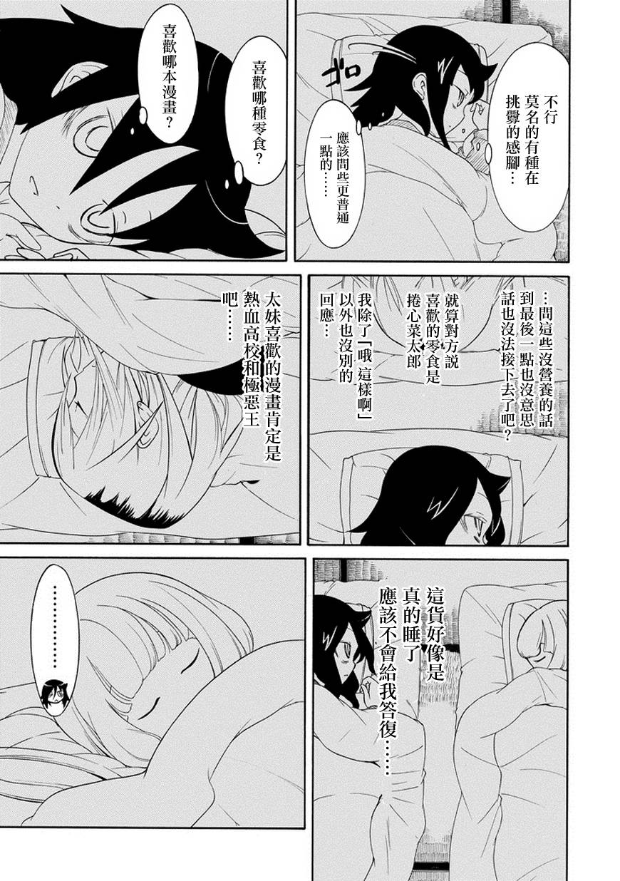 丧女 第78话 第2页