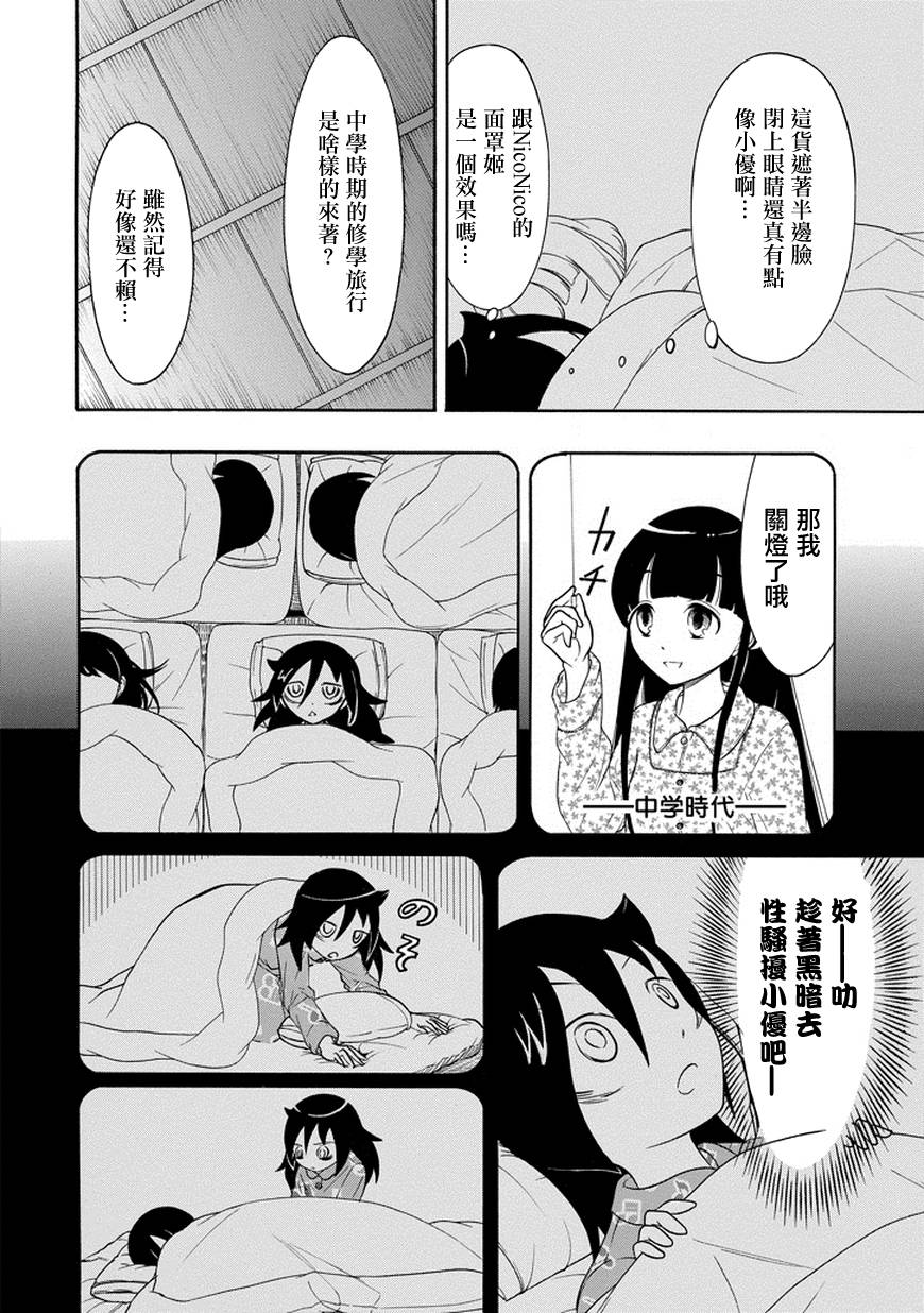 丧女 第78话 第3页