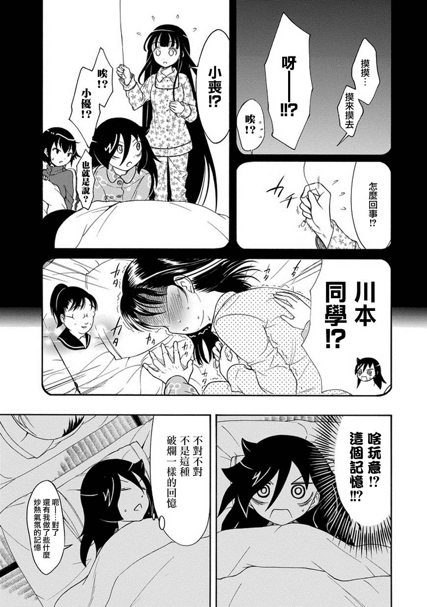 丧女 第78话 第4页