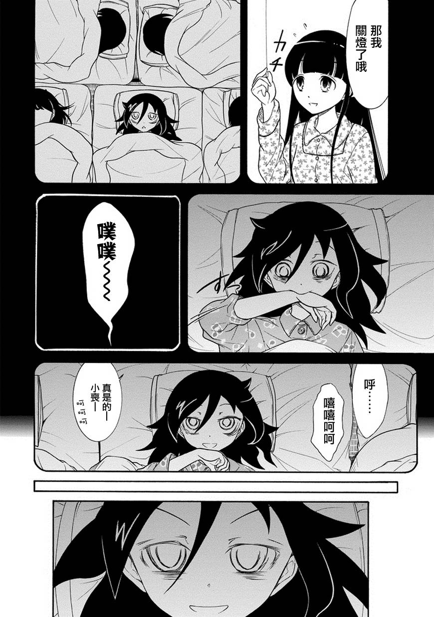 丧女 第78话 第5页