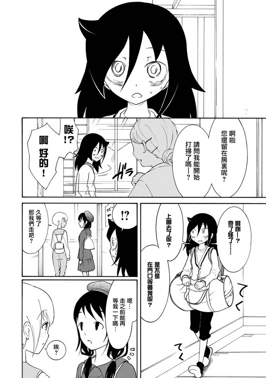 丧女 第79话 第3页