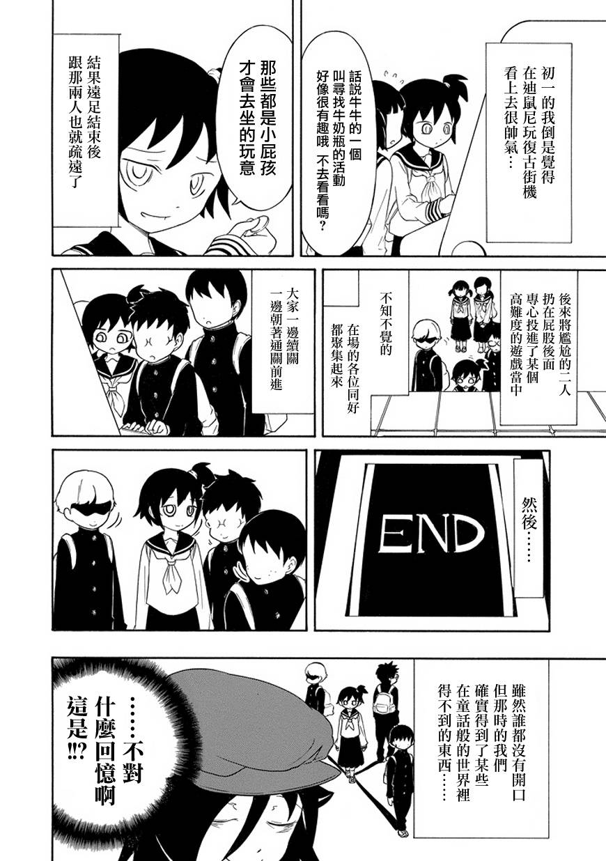 丧女 第79话 第9页