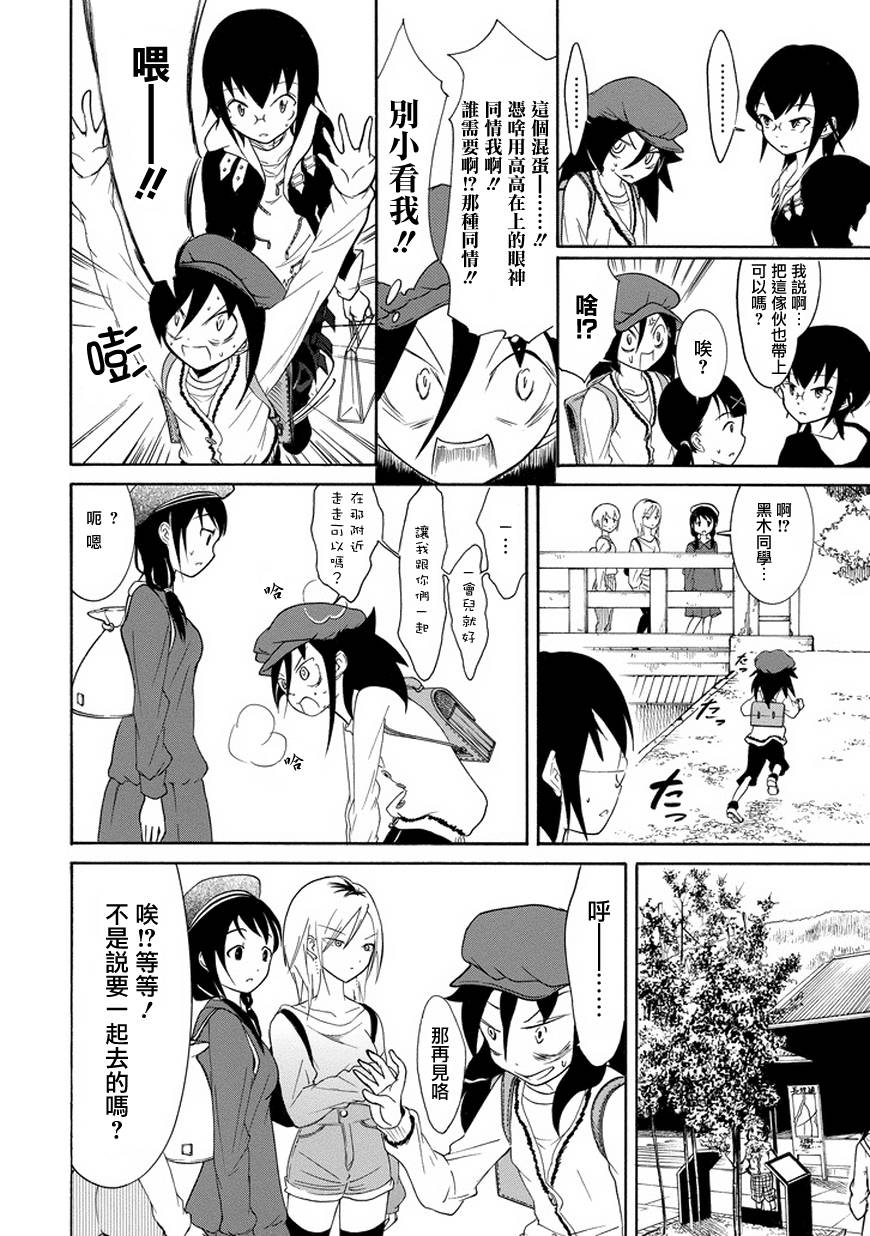 丧女 第79话 第11页