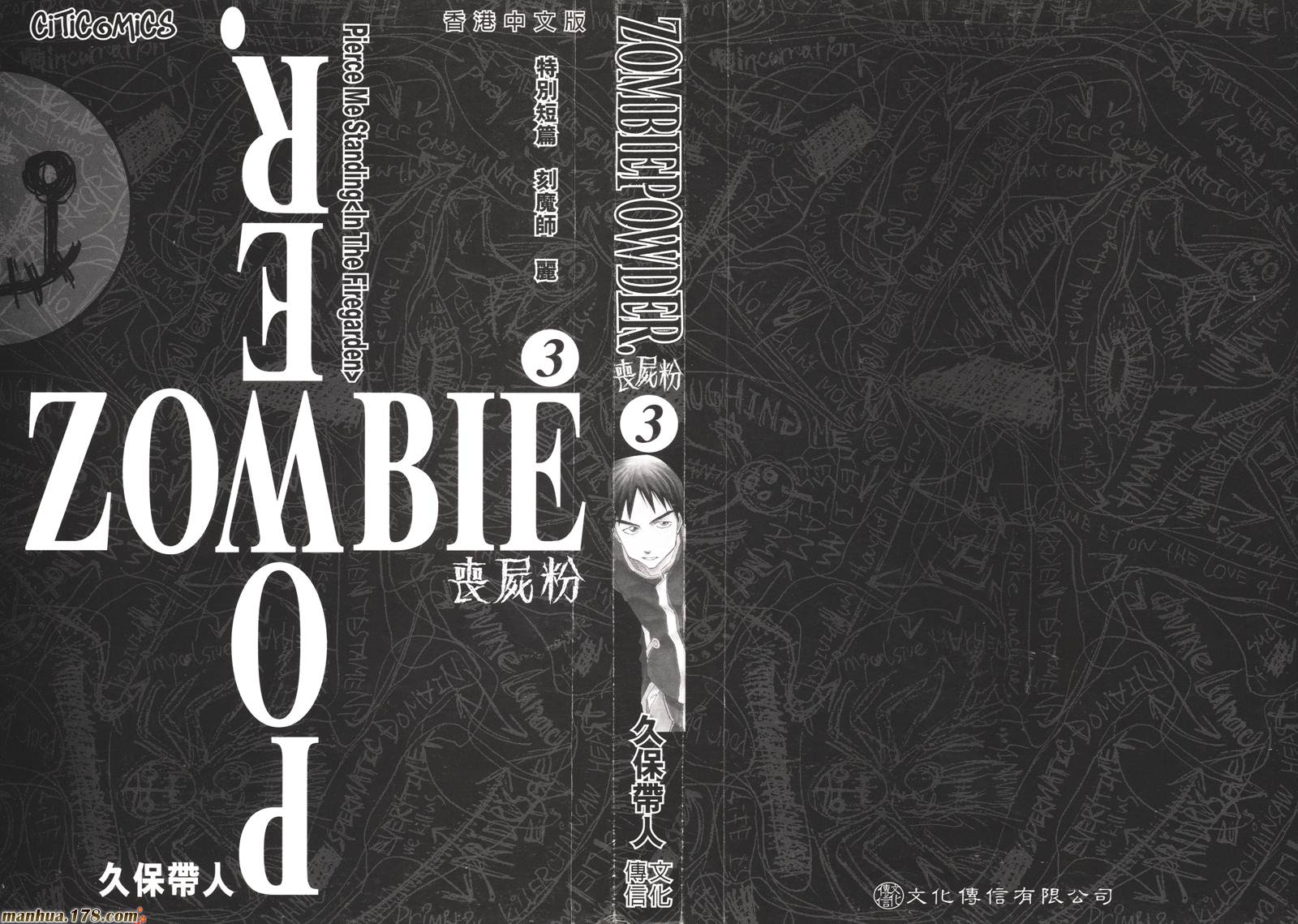 丧尸粉第3卷图