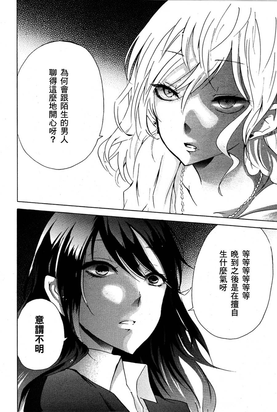 是爱·死爱第2话图