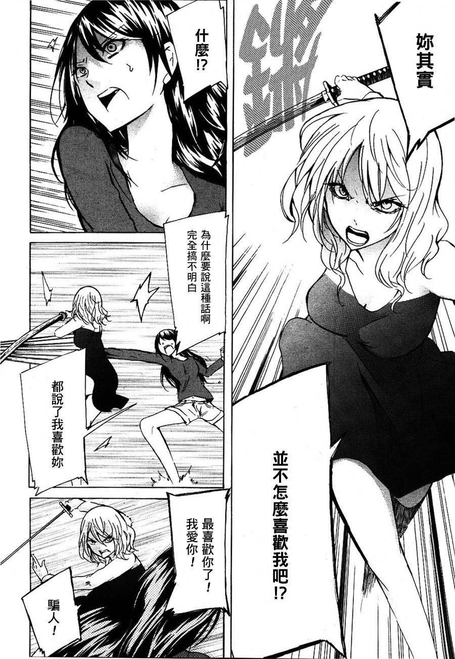 是爱·死爱第3话图