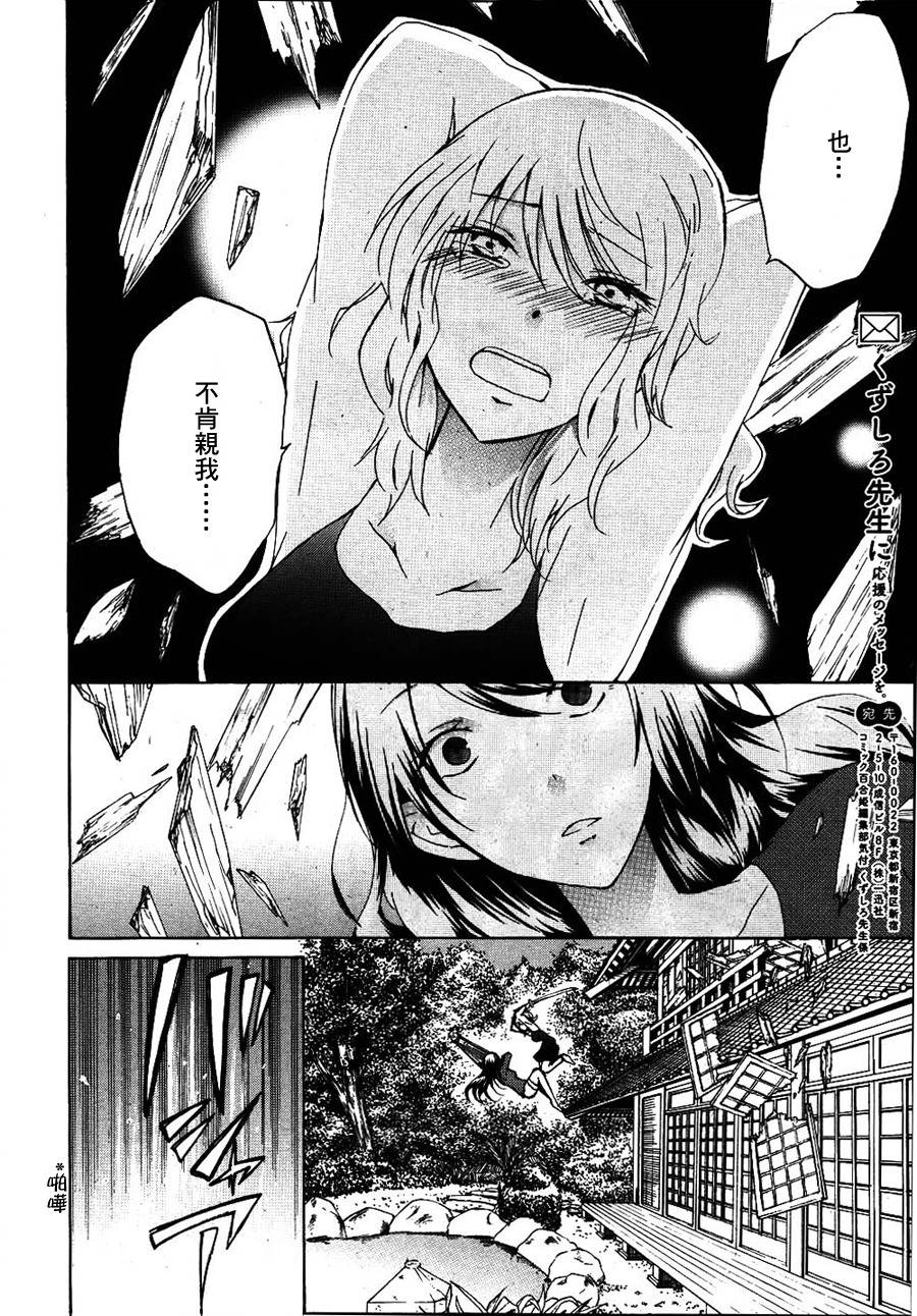 是爱·死爱第3话图