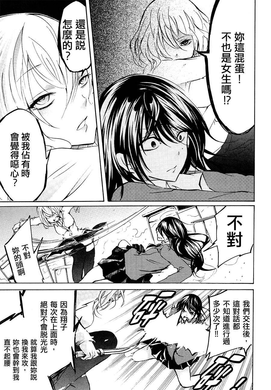 是爱·死爱第4话图