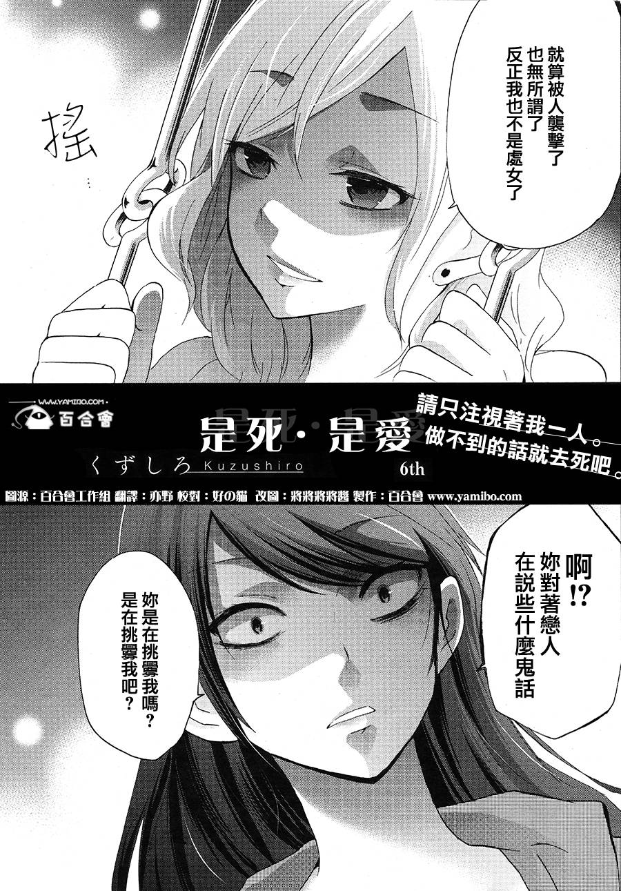 是爱·死爱第6话图