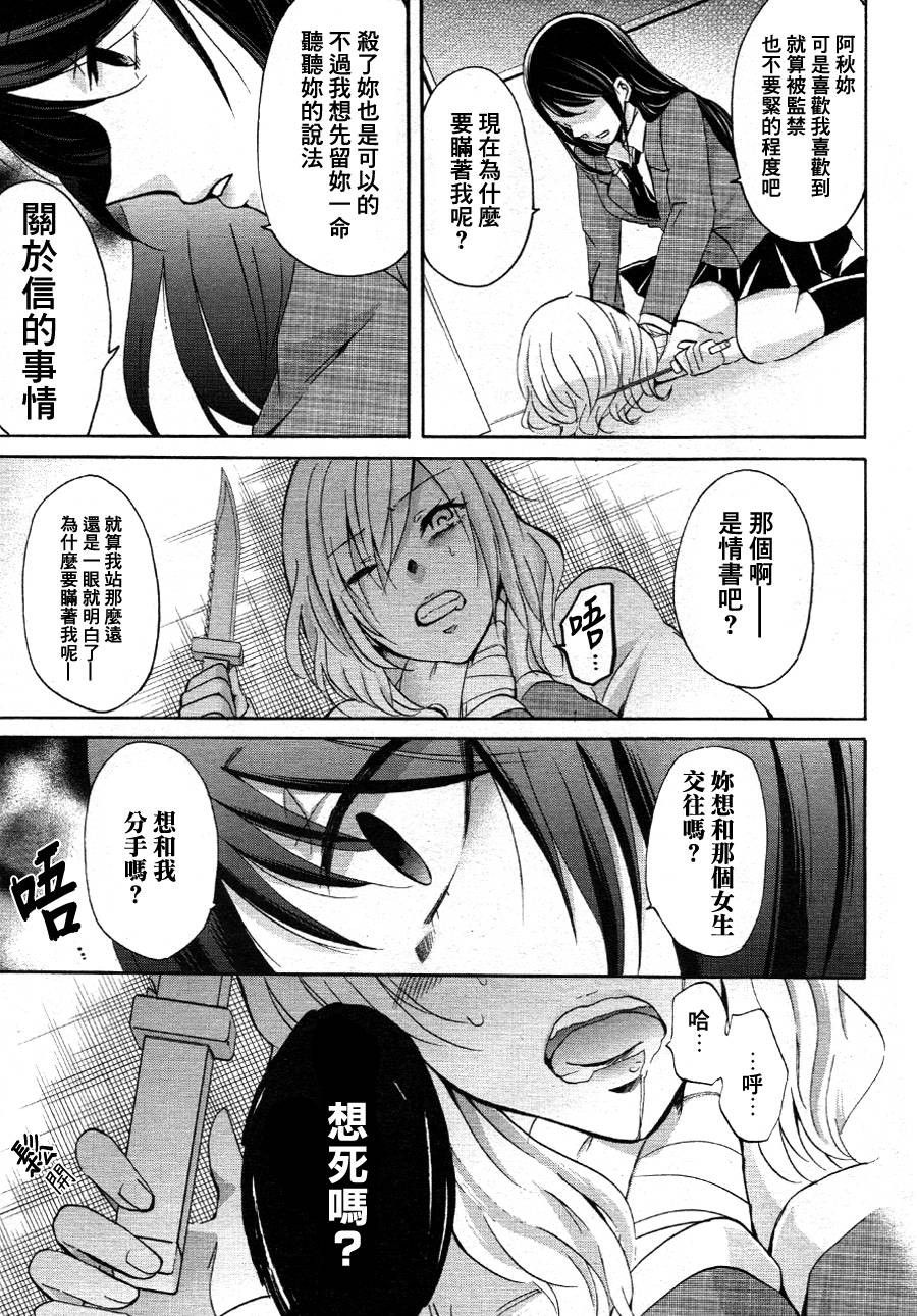 是爱·死爱第7话图