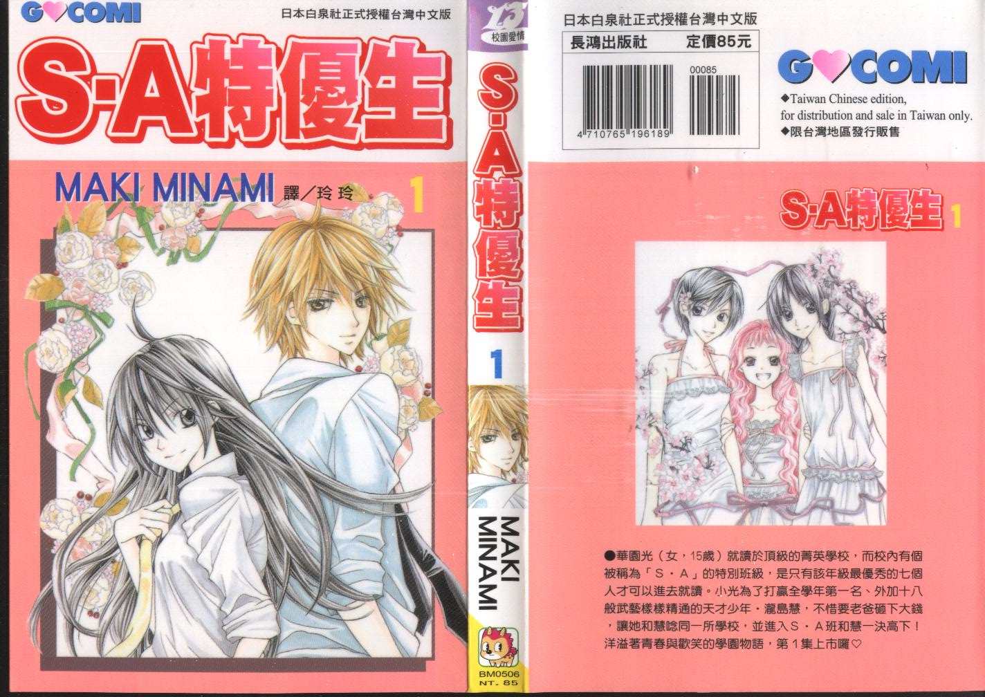 S.A 特优生第1卷图