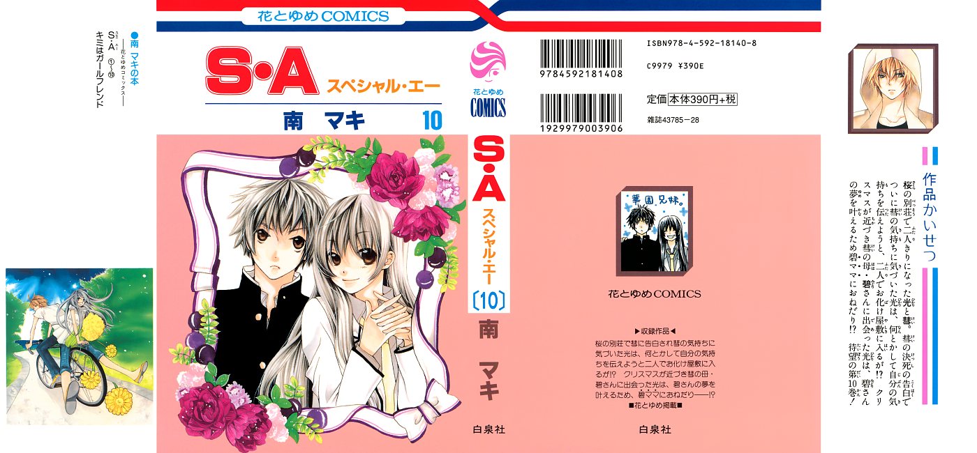 S.A 特优生第10卷图