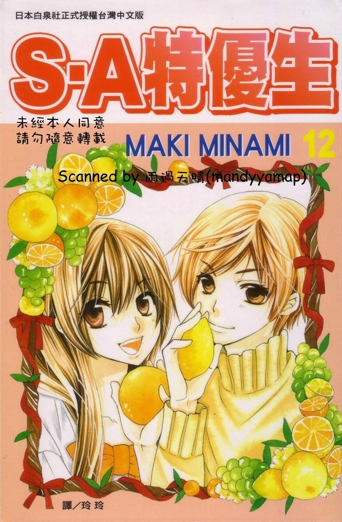 S.A 特优生第12卷图