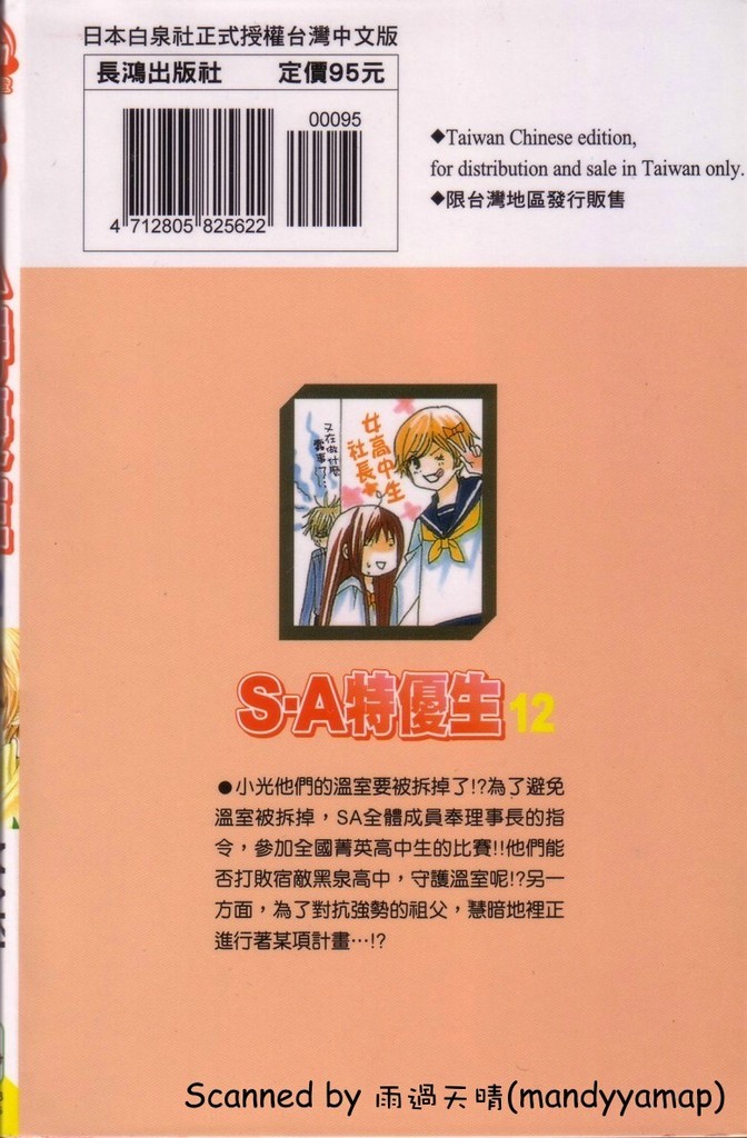 S.A 特优生第12卷图