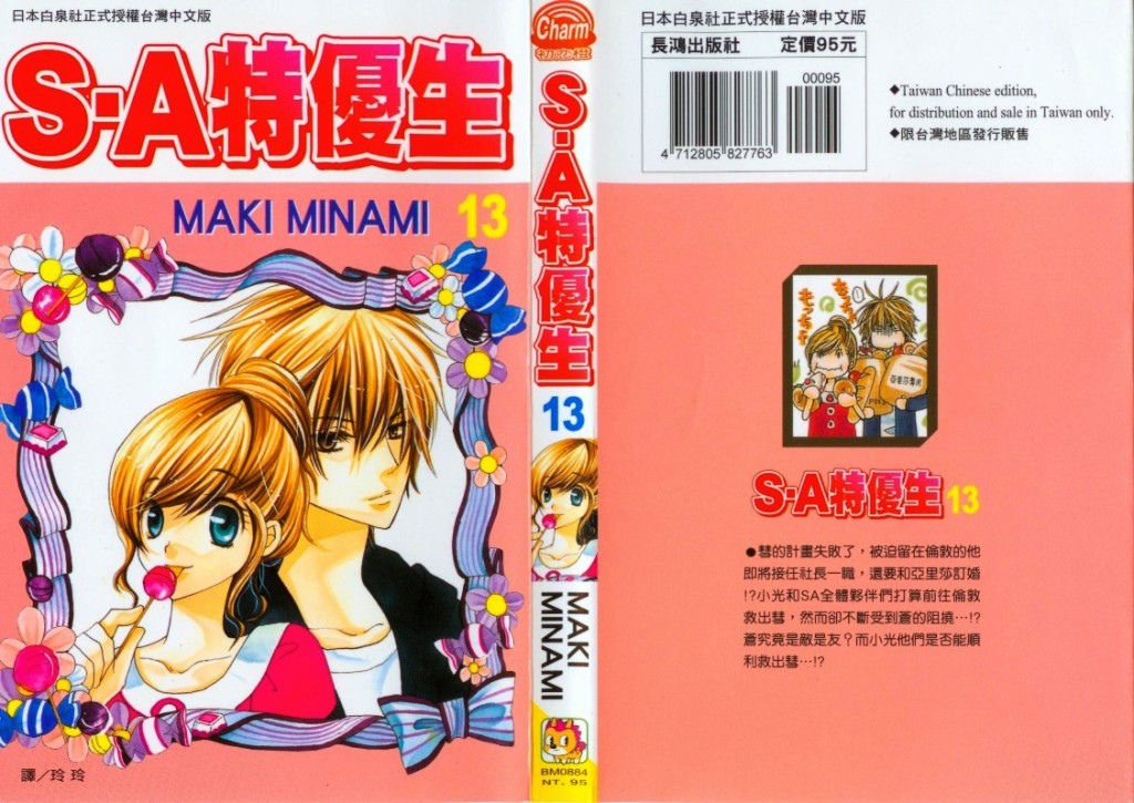 S.A 特优生第13卷图