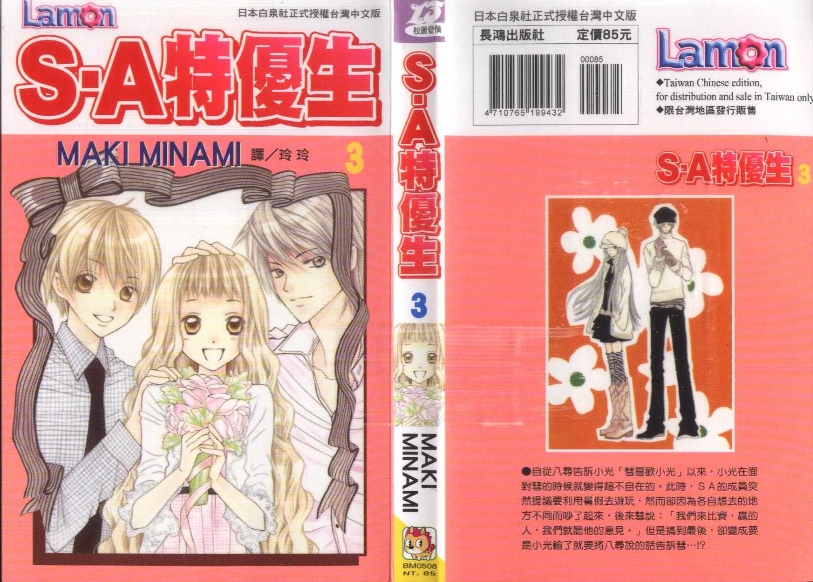 S.A 特优生第3卷图