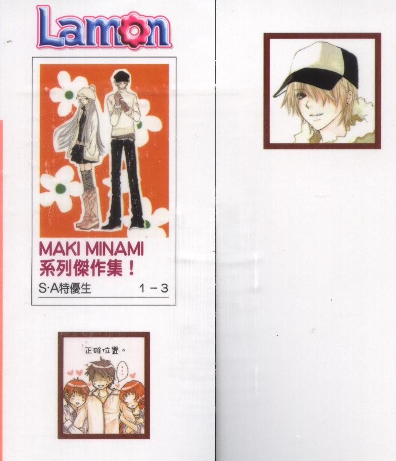 S.A 特优生第3卷图