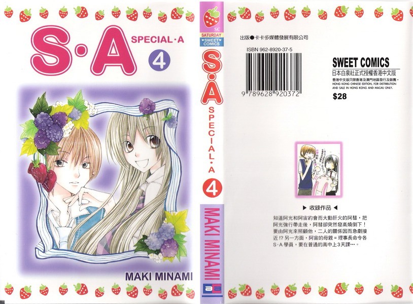 S.A 特优生第4卷图