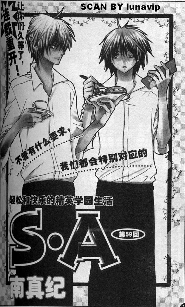S.A 特优生第59话图