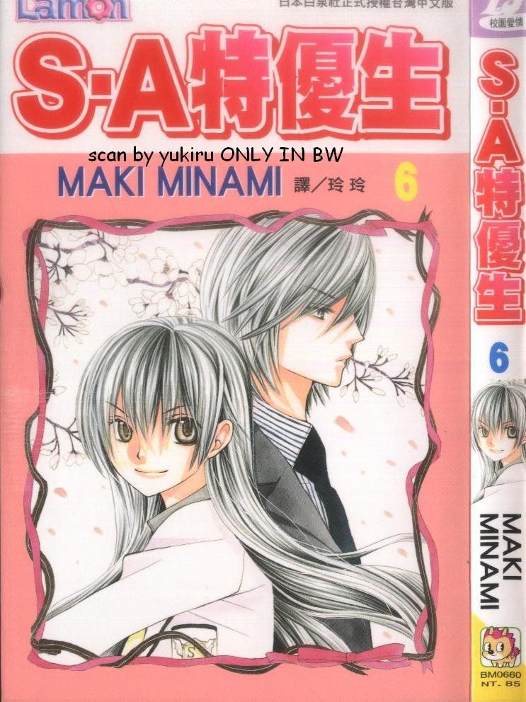 S.A 特优生第6卷图