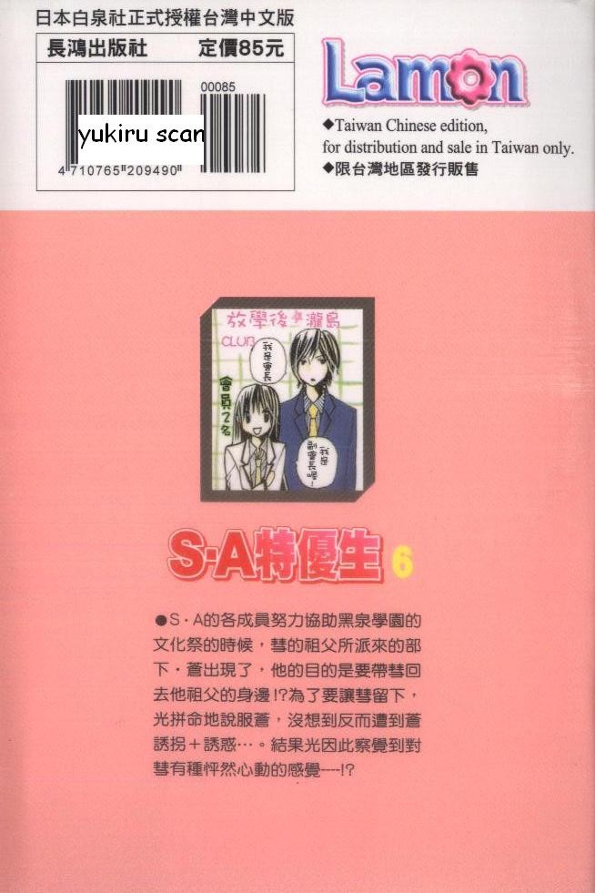 S.A 特优生第6卷图