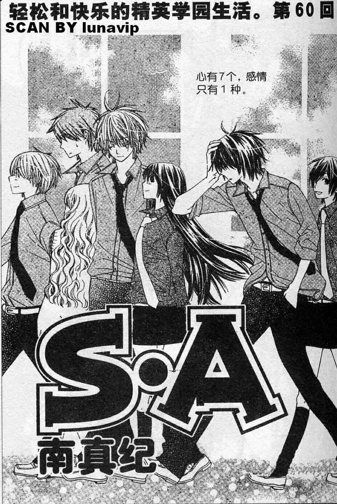 S.A 特优生第60话图
