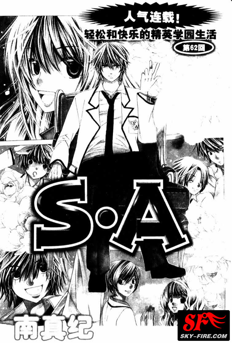 S.A 特优生第62话图