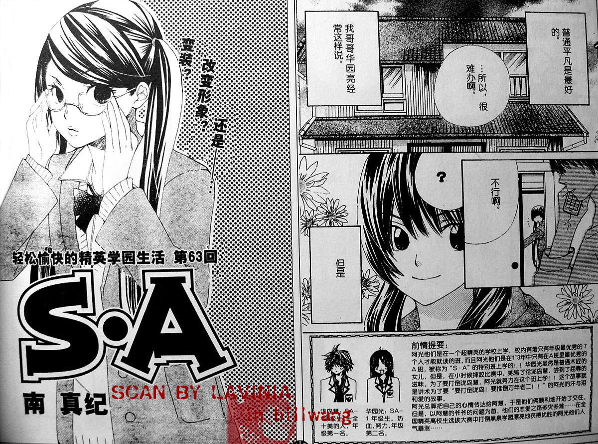 S.A 特优生第63话图