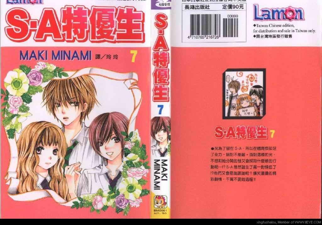 S.A 特优生第7卷图