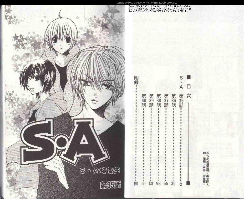 S.A 特优生第7卷图