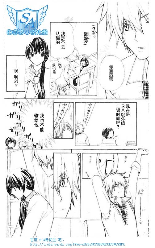 S.A 特优生第76话图