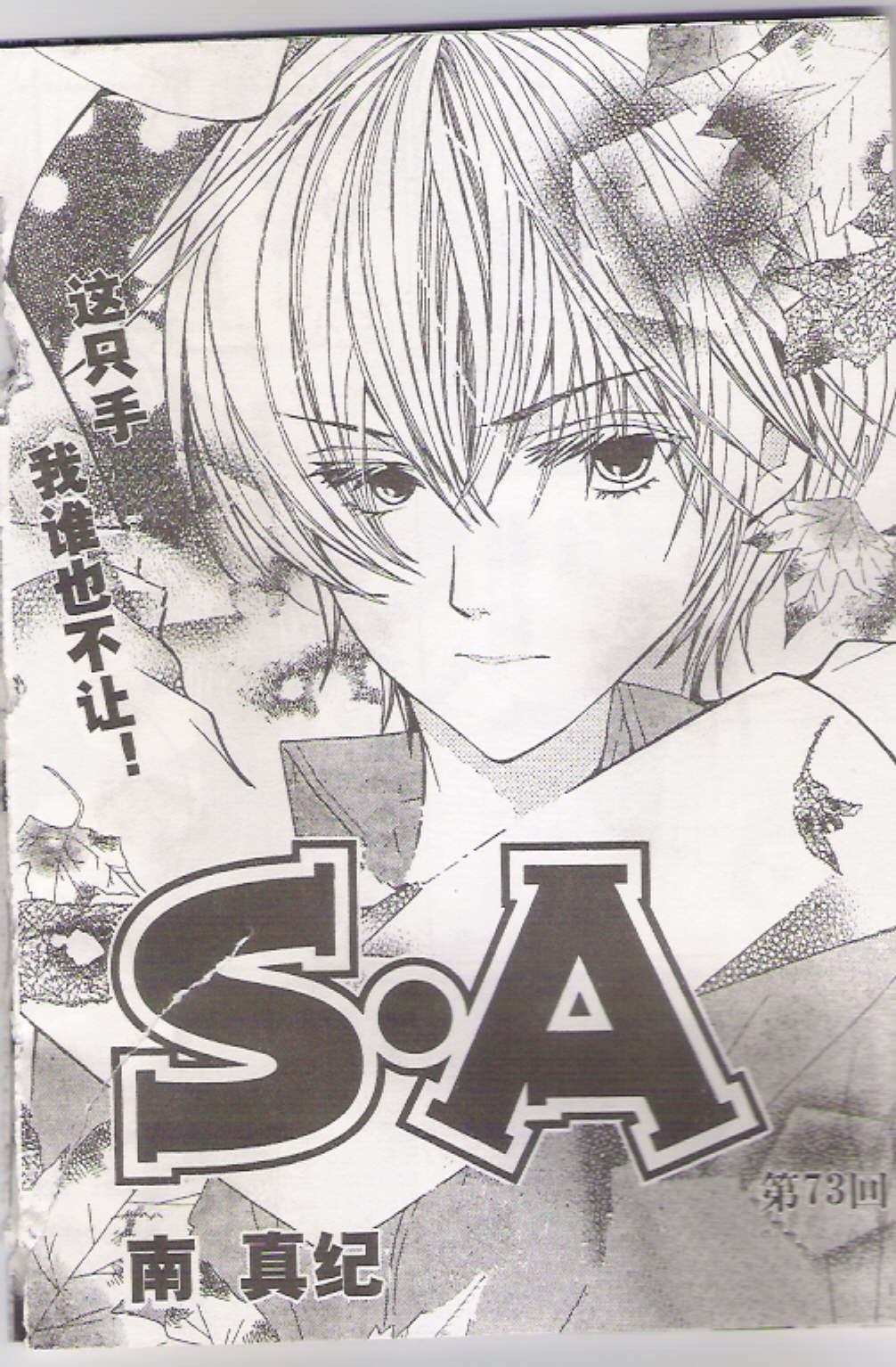 S.A 特优生第77话图