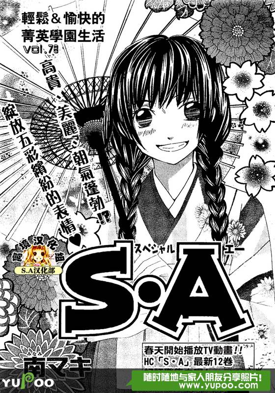 S.A 特优生第78话图