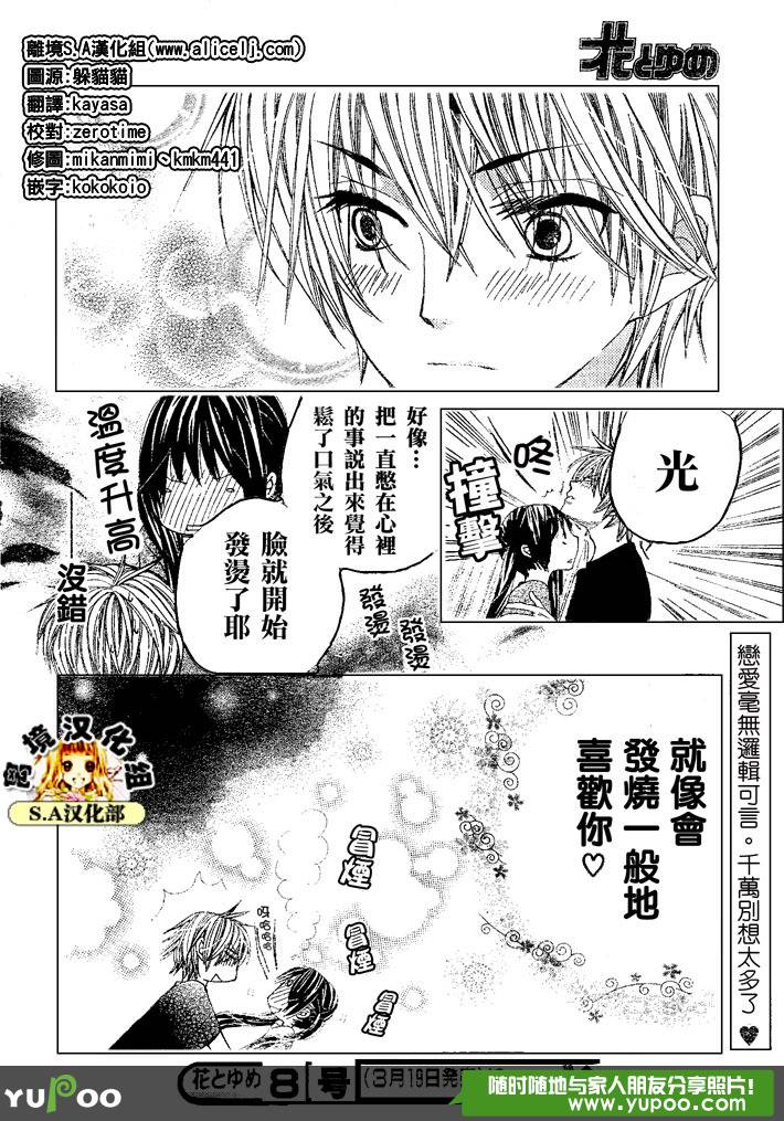 S.A 特优生第78话图