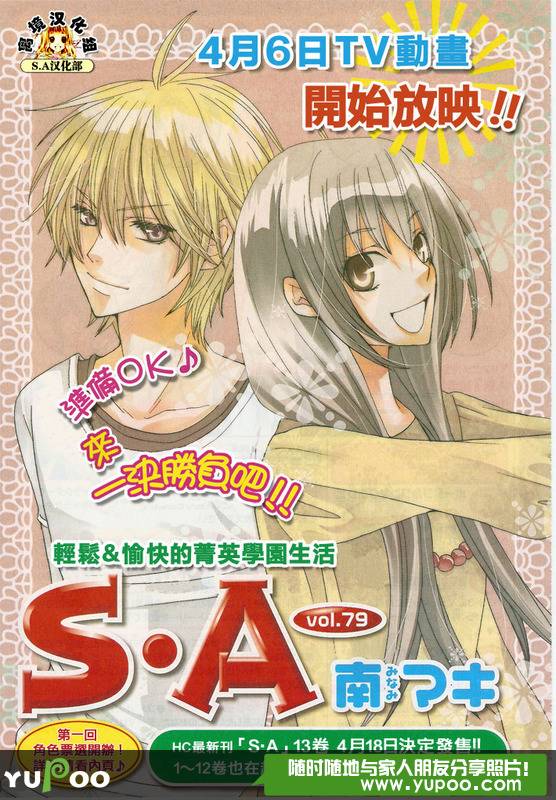 S.A 特优生第79话图