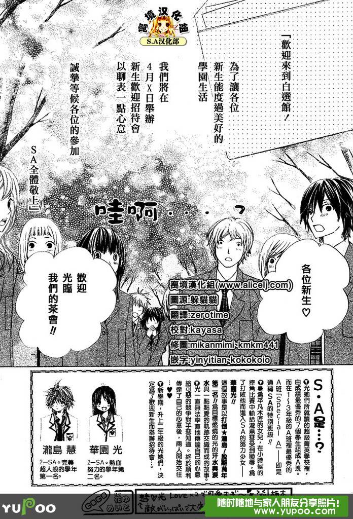 S.A 特优生第79话图