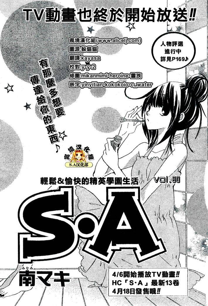 S.A 特优生第80话图