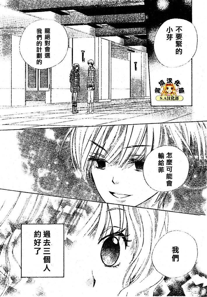 S.A 特优生第80话图
