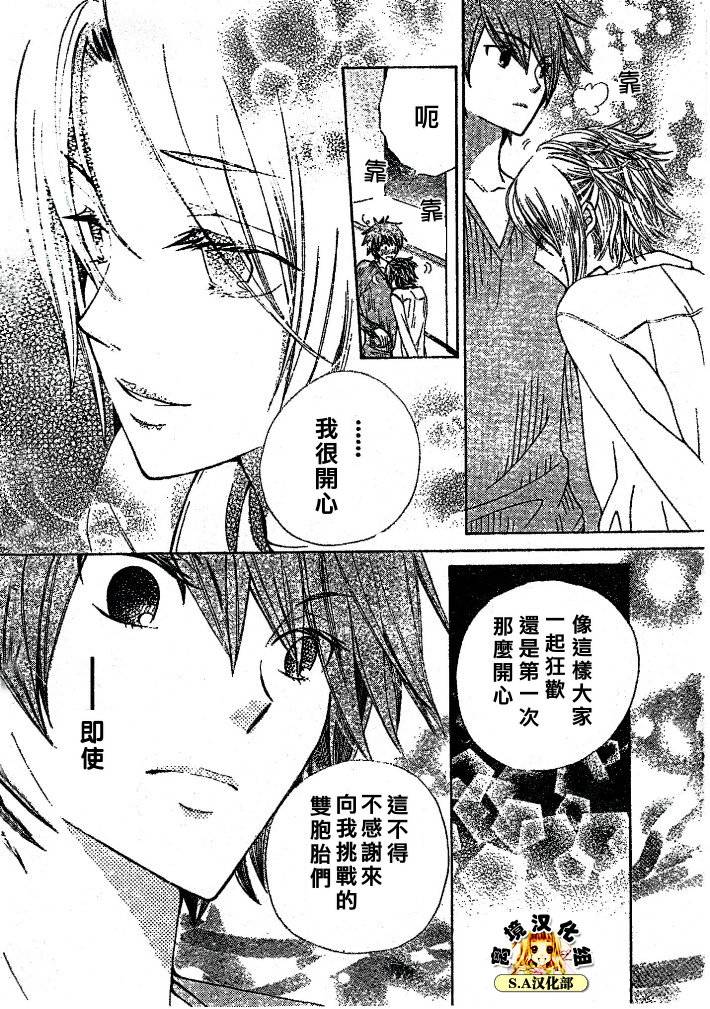 S.A 特优生第80话图