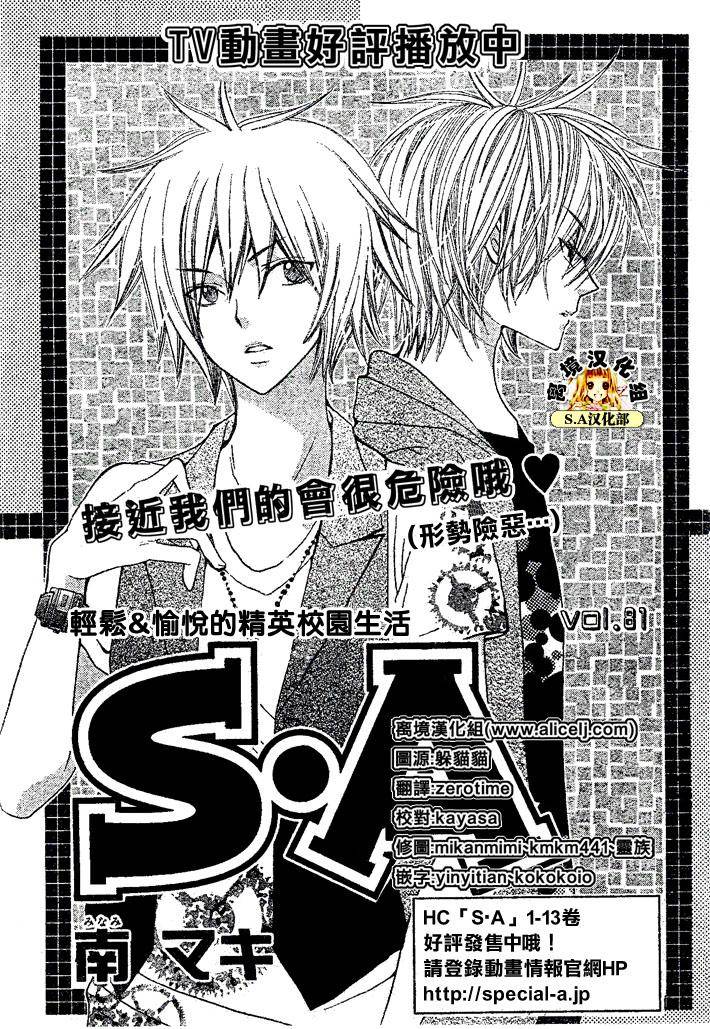 S.A 特优生第81话图
