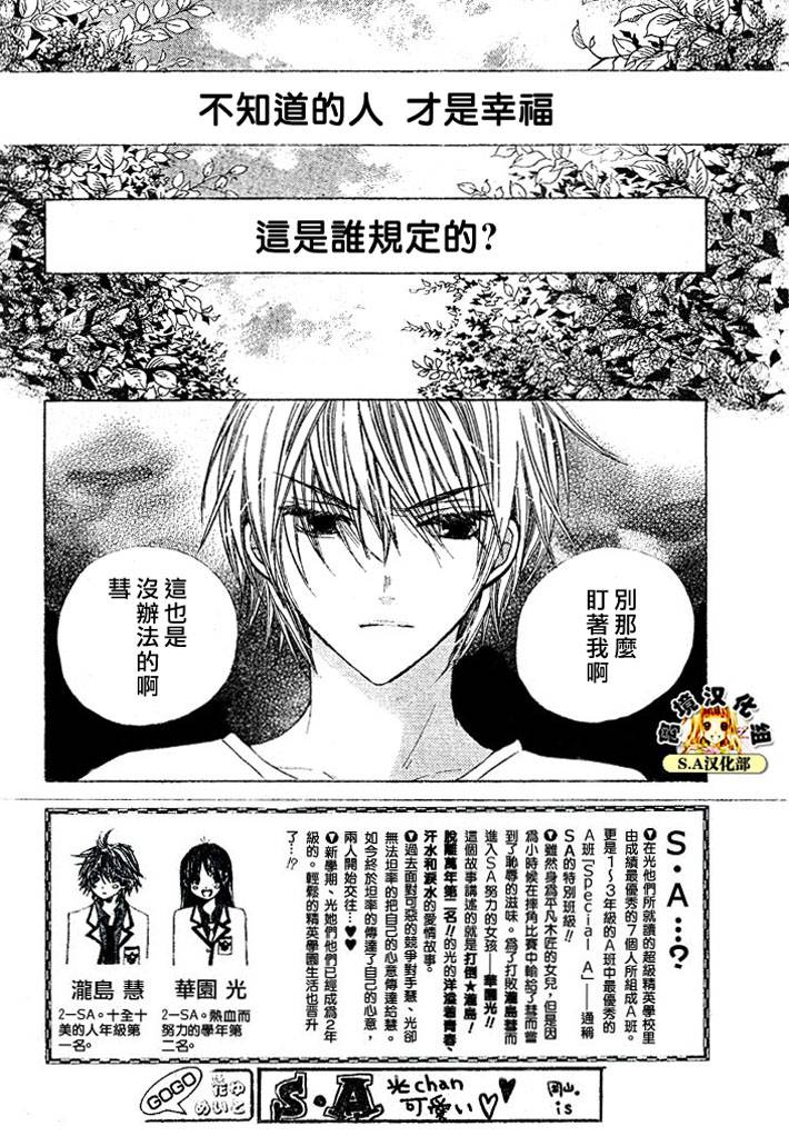 S.A 特优生第81话图